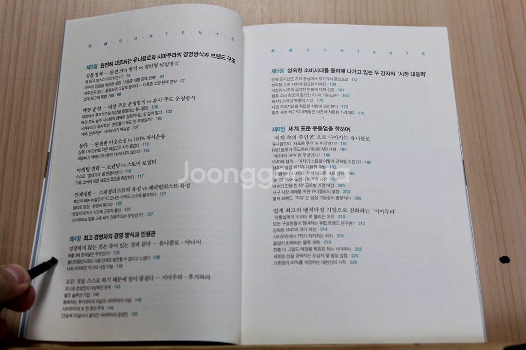 [중고책]유니클로 VS 시마무라 (경영전략) (사회과학008)--4