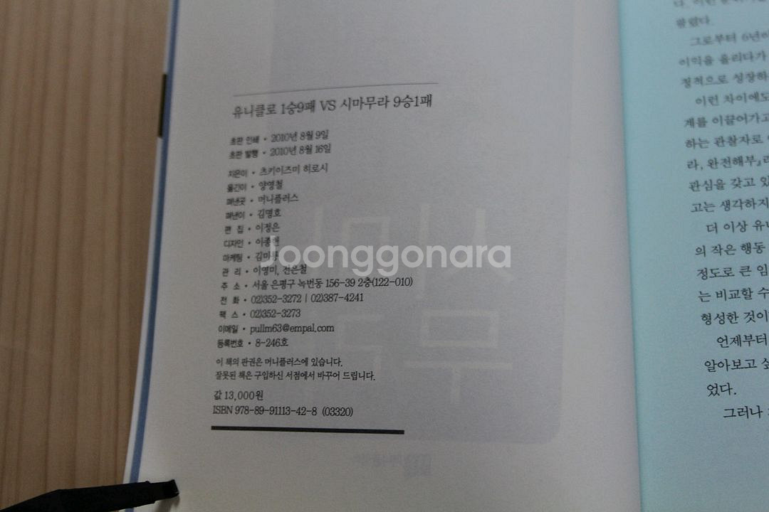 [중고책]유니클로 VS 시마무라 (경영전략) (사회과학008)--7