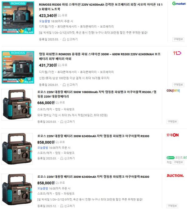 캠핑용 파워뱅크 Romoss배터리 RS300 BMS 220v 인버터내장 올인원 이미지