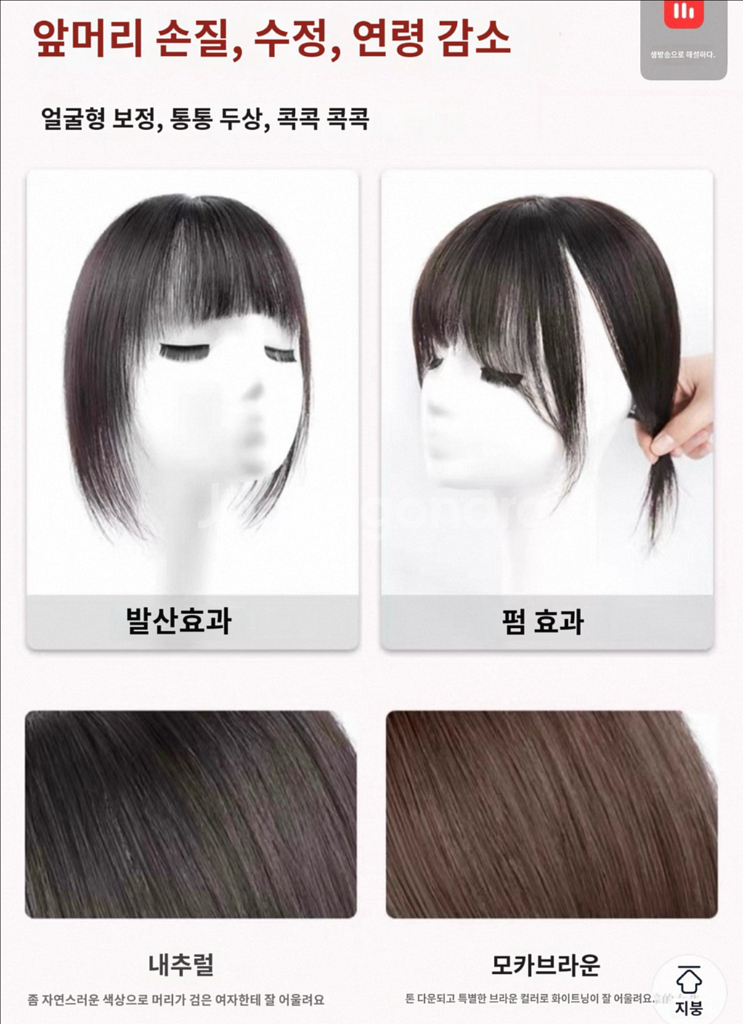 앞머리가발--2