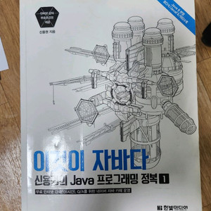 이것이 자바다 1,2편