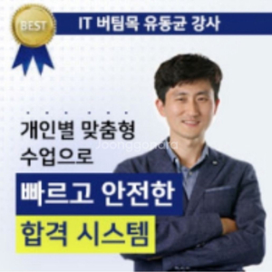 유동균 컴활1급 단기 삽니다 ㅜ 이미지