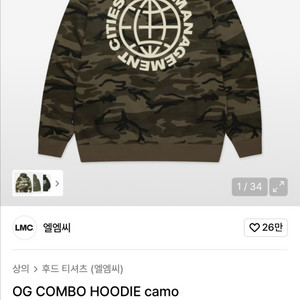 정가 10만원 LMC 카모 후드티 S급 판매합니다 M 사이즈 이미지
