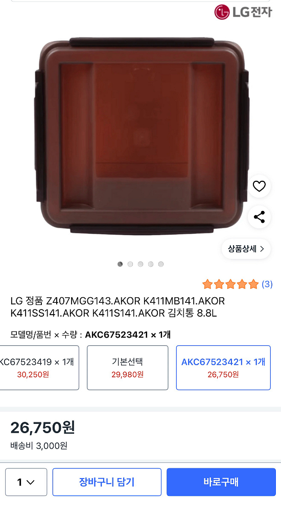 미개봉) 엘지 김치통 8.8리터 ~ LG김치냉장고 김치통--3