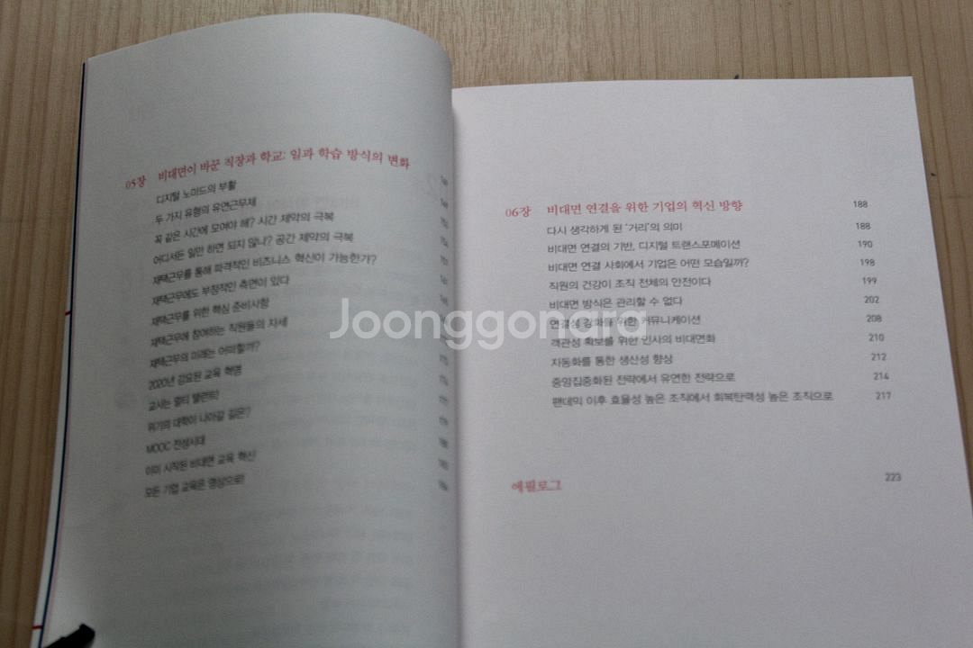 [중고책]비대면 비즈니스 트렌드 (언택트 쇼크) (사회과학009)--3