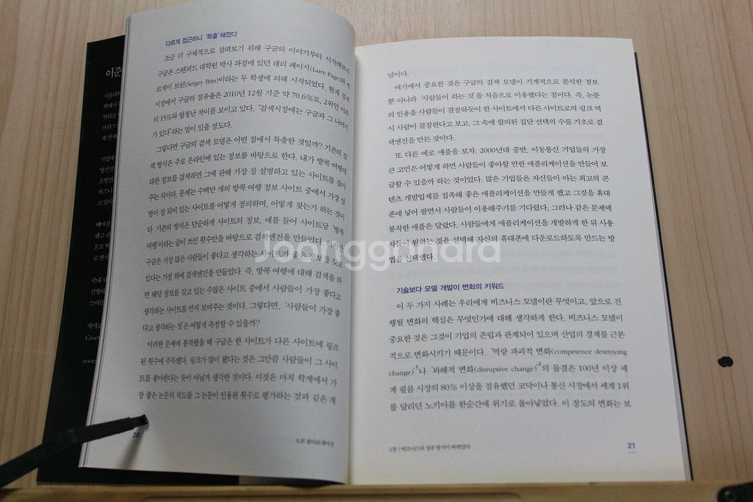 [중고책]오픈 콜라보레이션 (사회과학011)--5