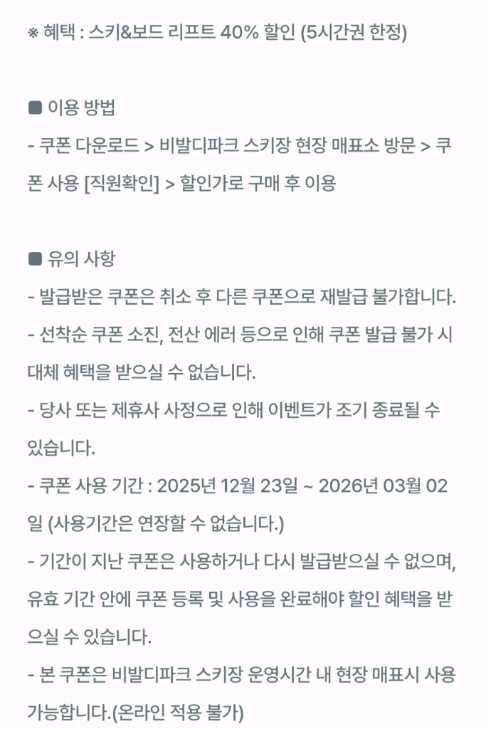 비발디파크 리프트권 40%할인쿠폰 5시간권 한정--1