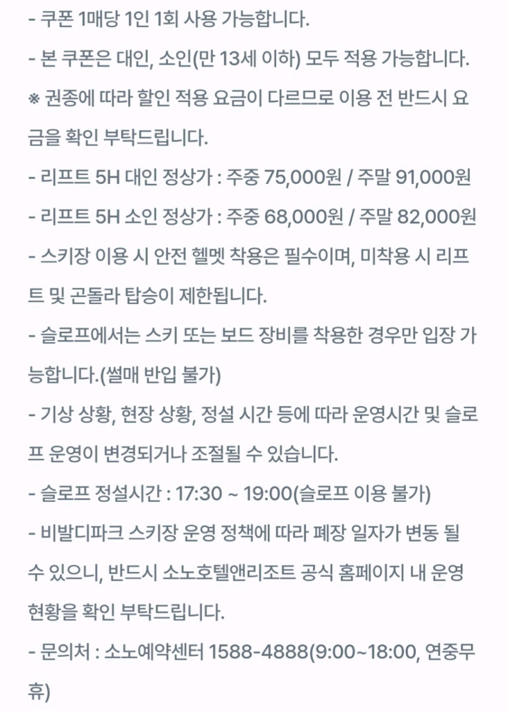 비발디파크 리프트권 40%할인쿠폰 5시간권 한정--2