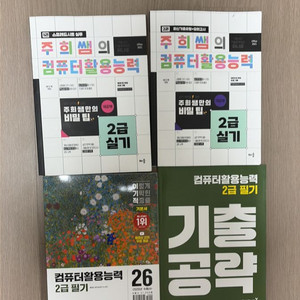 컴활2급 실기 기출문제집 세트 이미지
