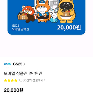gs25상품권 20000원 1매