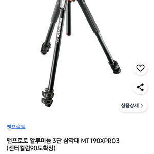 새상품 > 맨프로토 MT190XPRO3 삼각대