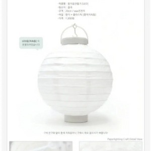 LED 한지등 만들기 원형 전등갓 새상품