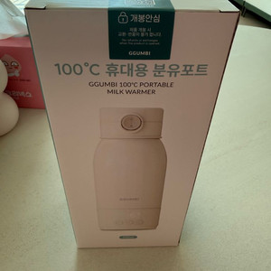 꿈비 휴대용 분유포트 500ml 미개봉새상품