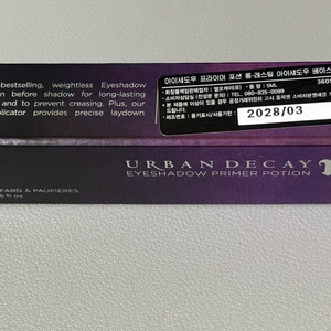 새상품) 어반디케이 아이섀도우 프라이머