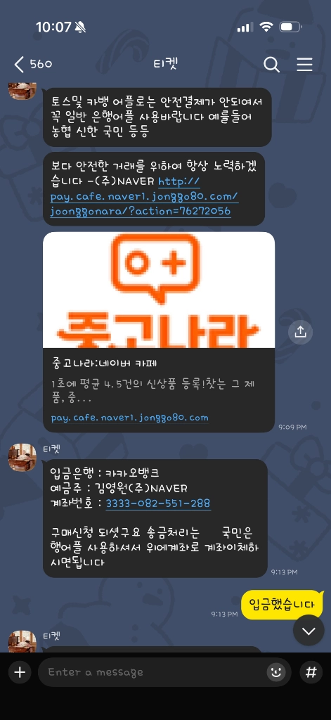 [사기범공유-계좌변경] r`` 심청사달짱 (신지훈, 체리필터, 엠씨더맥스 이수, 윤도현, 김종국) 이미지