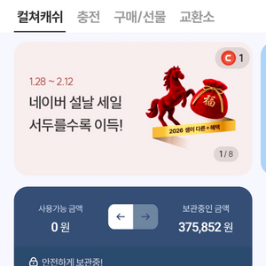 컬쳐랜드 캐쉬 팝니다