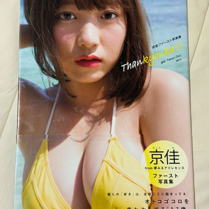 쿄카 화보집 사진집