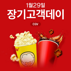 유플투쁠 CGV 팝콘+음료 스몰세트 (M사이즈)