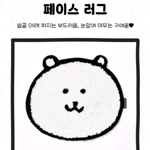 담곰이 얼굴 페이스 러그 농담곰 나가노쿠마 동물 캐릭터 발매트 거실 러그 인테리어 소품