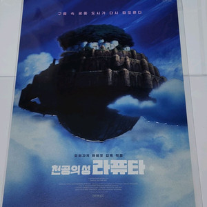 라퓨타 포스터(티저)/무비티켓