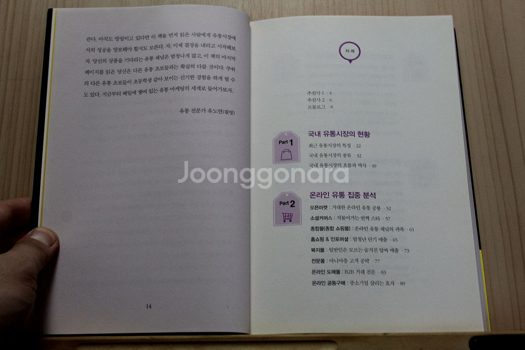 [중고책]매출 100배 유통 마케팅 비법 (사회과학015)--1