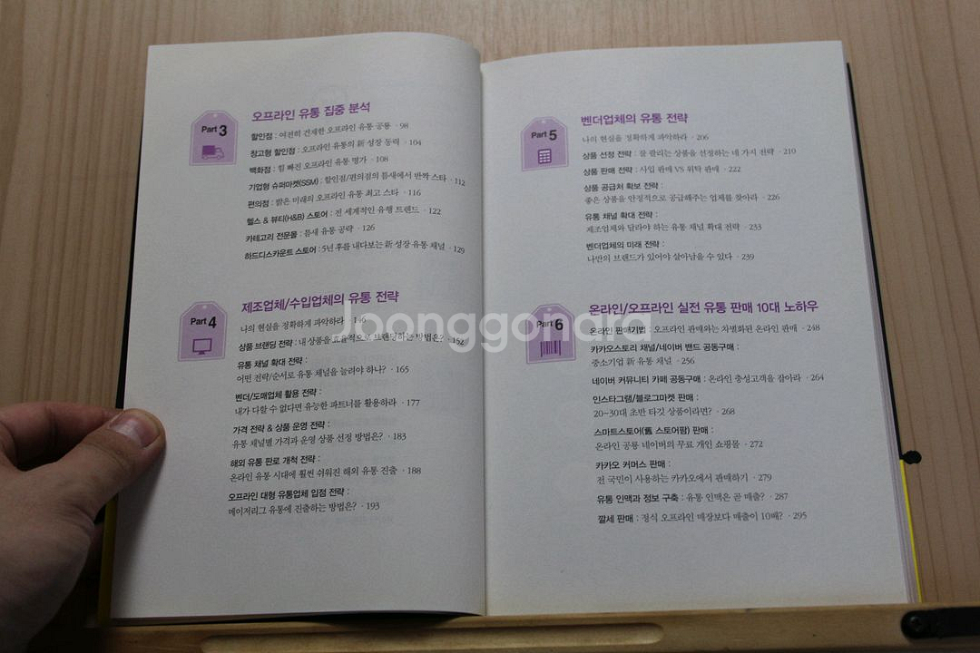 [중고책]매출 100배 유통 마케팅 비법 (사회과학015)--2