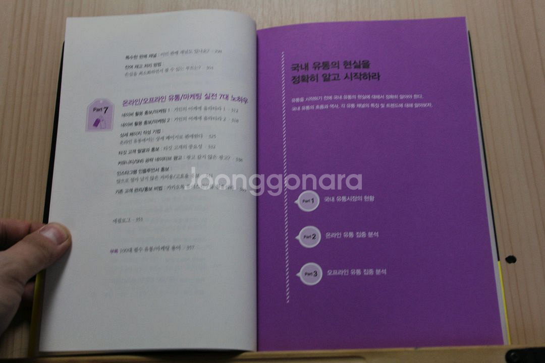 [중고책]매출 100배 유통 마케팅 비법 (사회과학015)--3