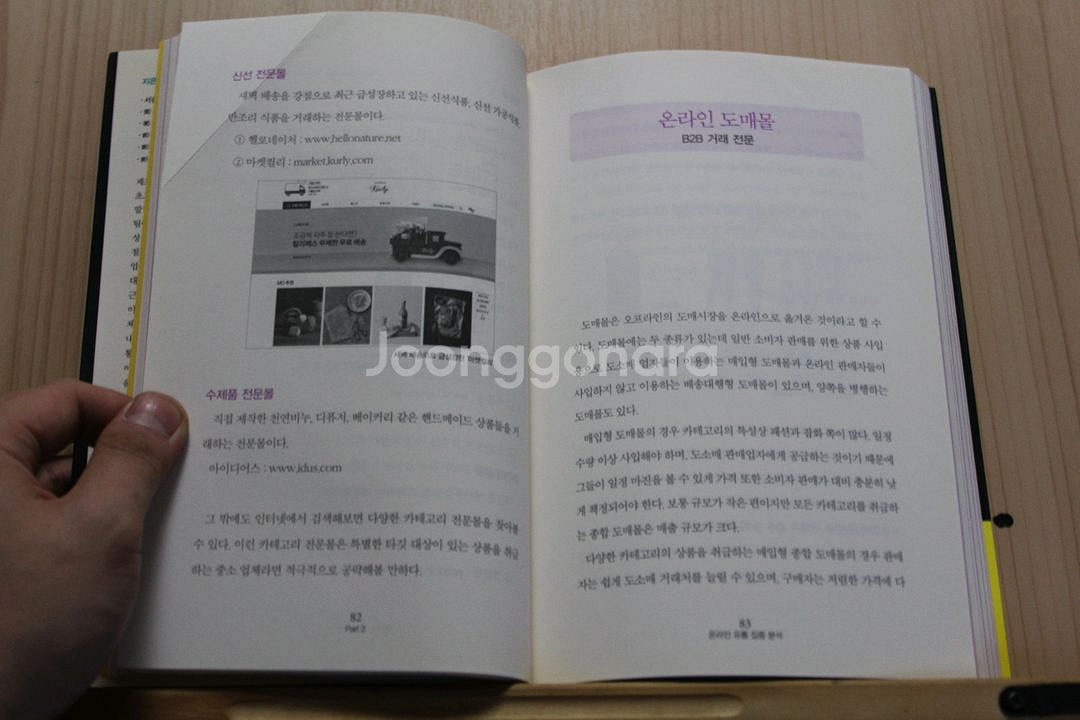 [중고책]매출 100배 유통 마케팅 비법 (사회과학015)--5