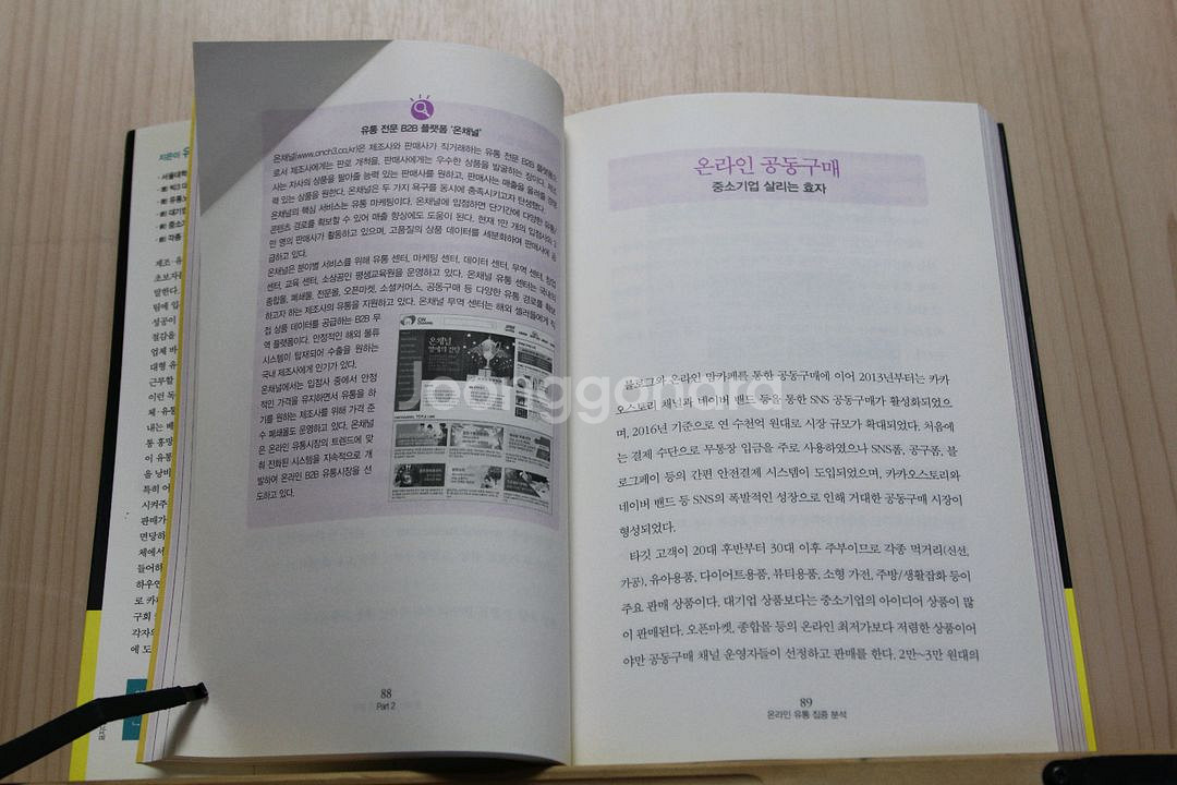 [중고책]매출 100배 유통 마케팅 비법 (사회과학015)--6