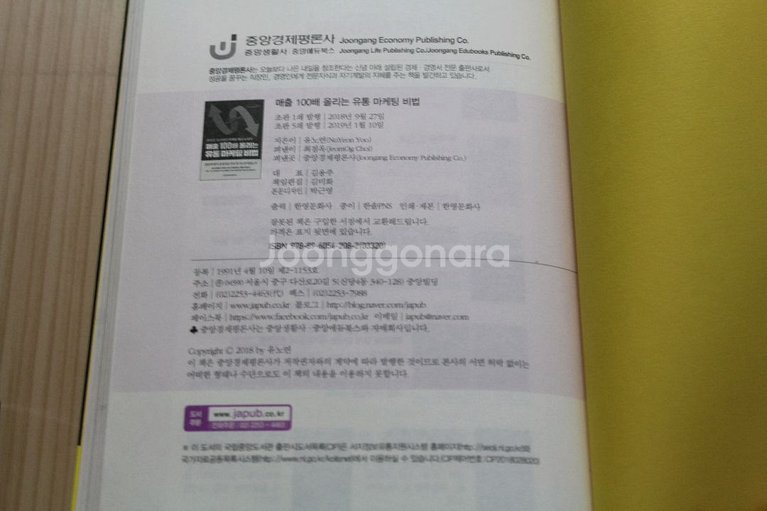 [중고책]매출 100배 유통 마케팅 비법 (사회과학015)--7