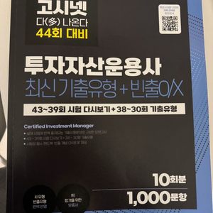 투자자산운용사 교재 다나와 새책 이미지