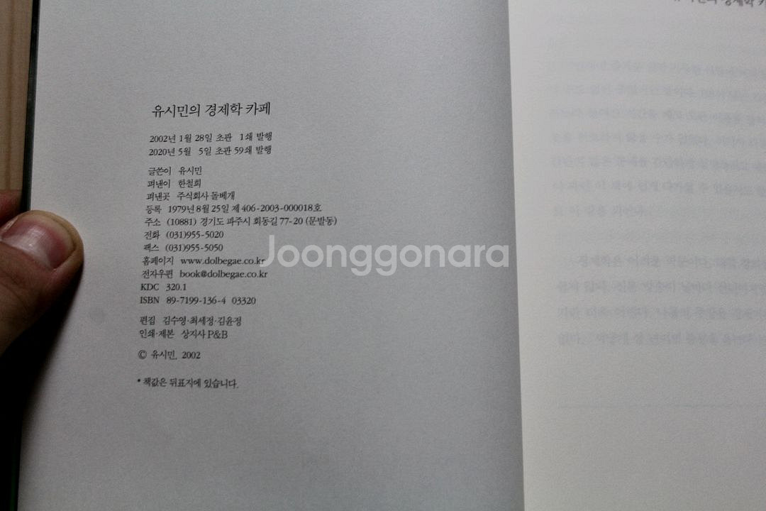 [중고책]유시민의 경제학 카페 (사회과학019)--2