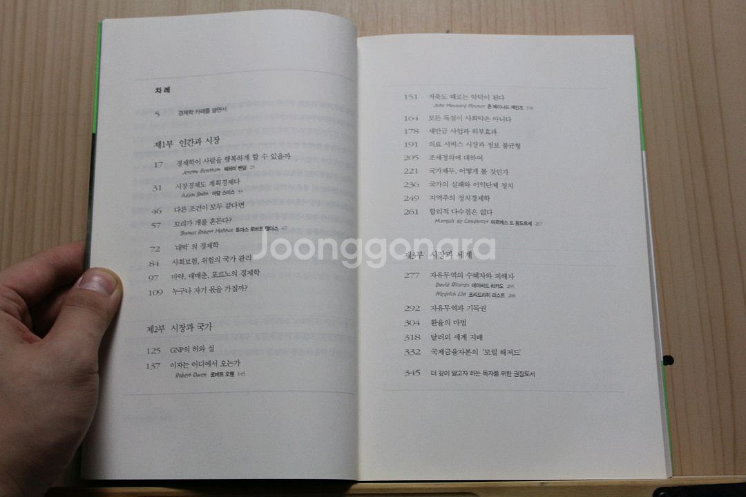 [중고책]유시민의 경제학 카페 (사회과학019)--3