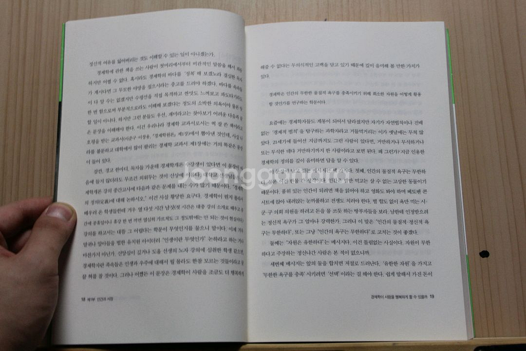 [중고책]유시민의 경제학 카페 (사회과학019)--4