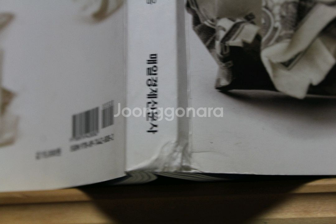 [중고책]다보스포럼 자본주의를 버리다 -매일경제신문사 (사회과학020)--1