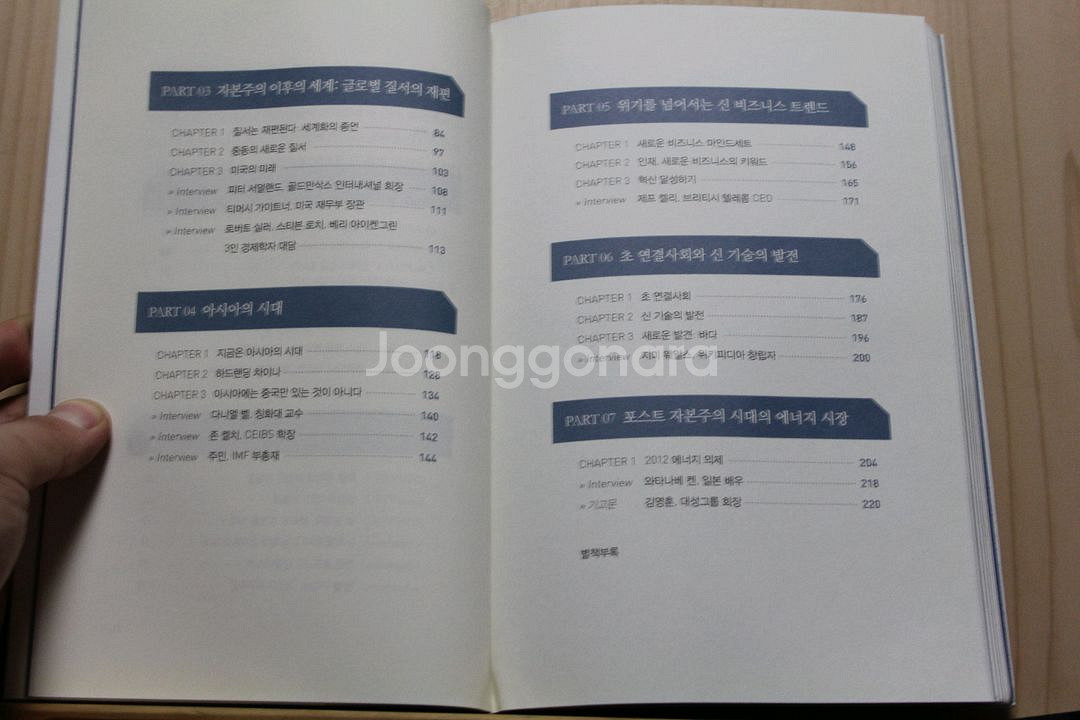 [중고책]다보스포럼 자본주의를 버리다 -매일경제신문사 (사회과학020)--3