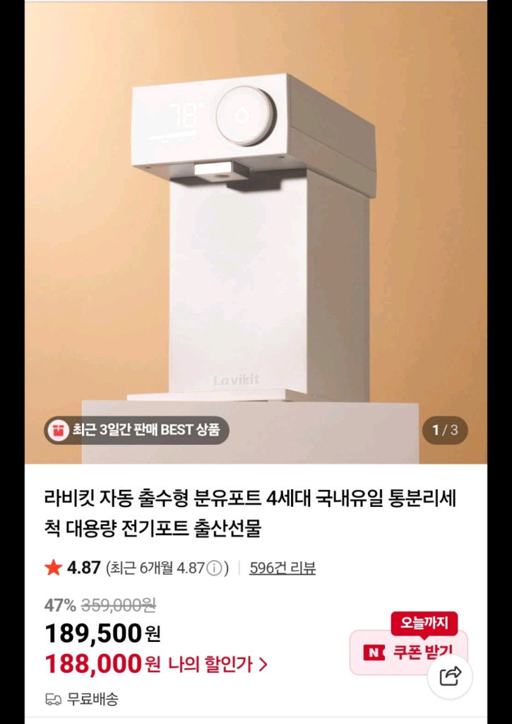 수유기라비킷 분유포트 전기포트 출산선물(새재품)--5