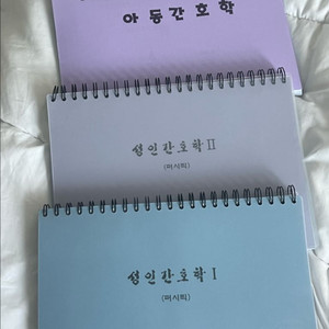 (새거)퍼시픽 성인 아동 간호 문제집 일괄