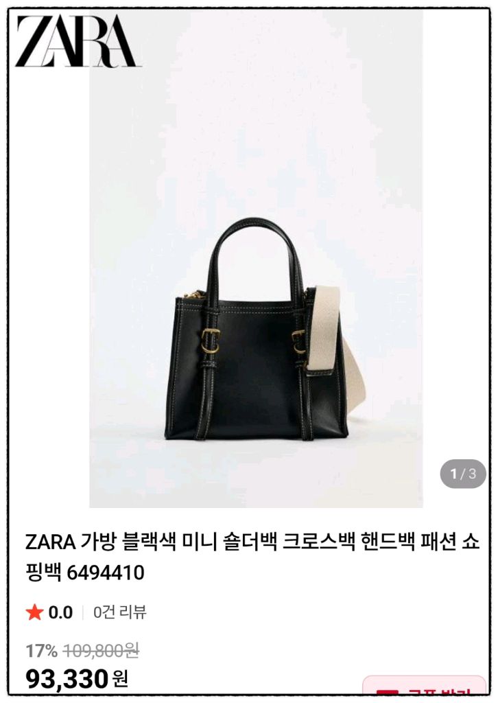 자라 미니 크로스백 브라운 새상품 이미지