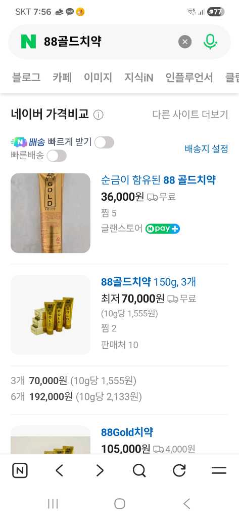 순금이 함유된 88골드 치약 150g 3개--3
