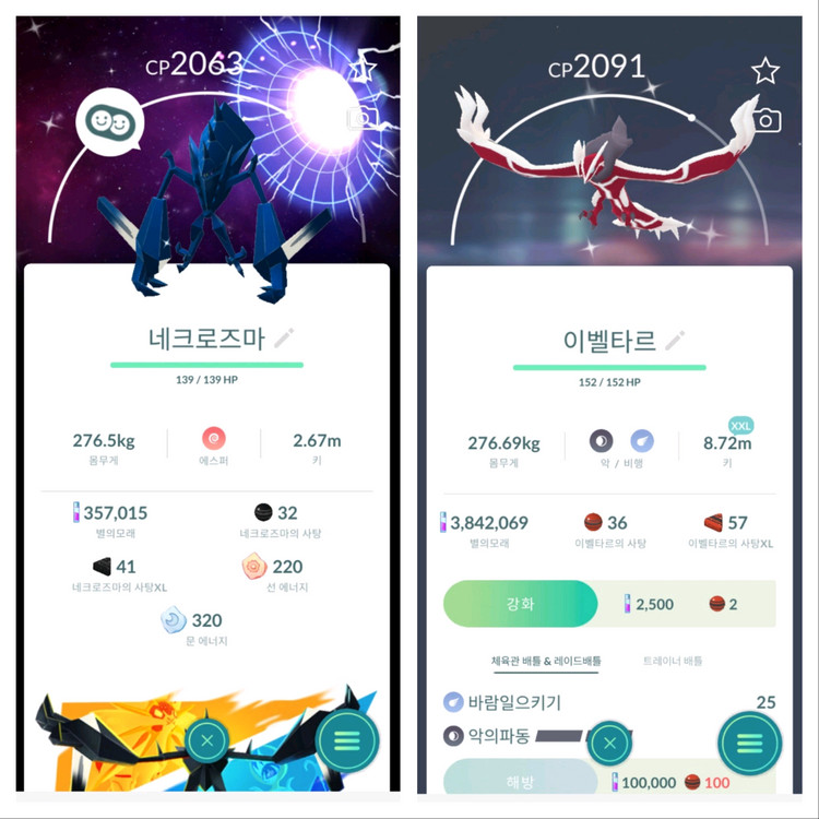 포켓몬고 포켓몬홈 이로치 전설 포켓몬 뮤츠 디아루가 펄기아 자시안 큐레무 레시라무 제크로무 자마젠타 거다이리자몽 이미지