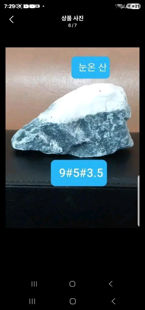 수석3점 점당가격 이미지