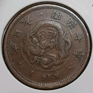 일본 명치7년 1874년 1전.외국주화 주화 화폐 동전 이미지