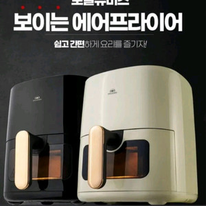 로열슈미츠 보이는 에어프라이어 5L 미사용