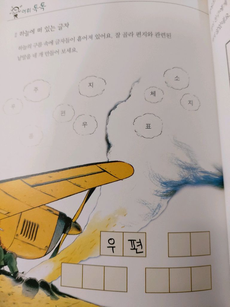 와글와글 읽기책 전집 70권 택비포 18000--9