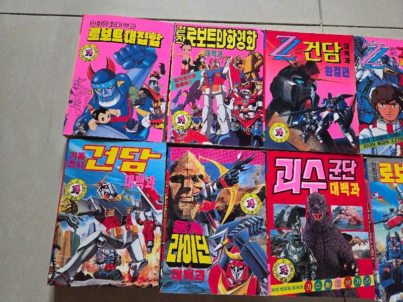 다이나믹콩콩 로보트 대백과 고전프라--1