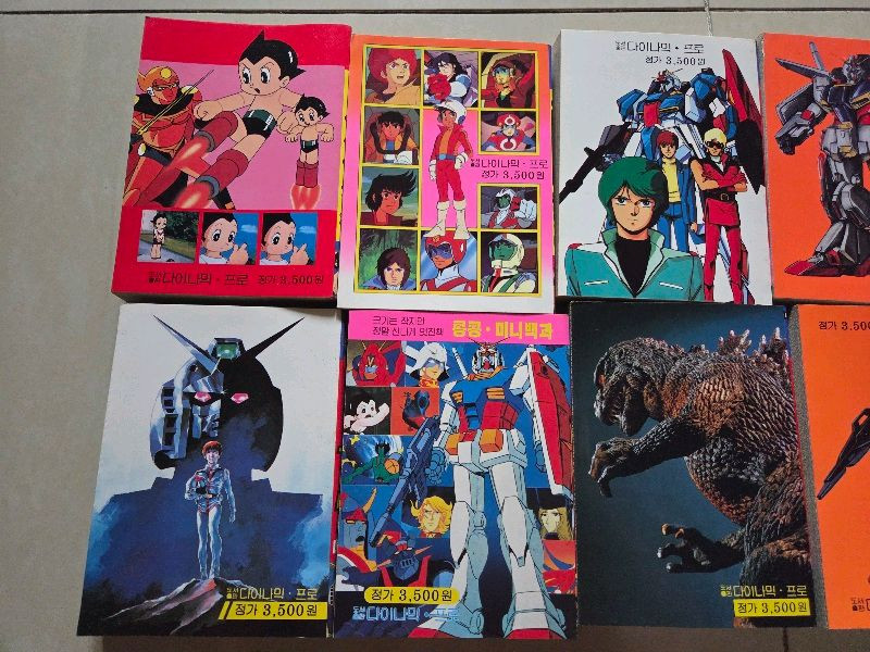 다이나믹콩콩 로보트 대백과 고전프라--3