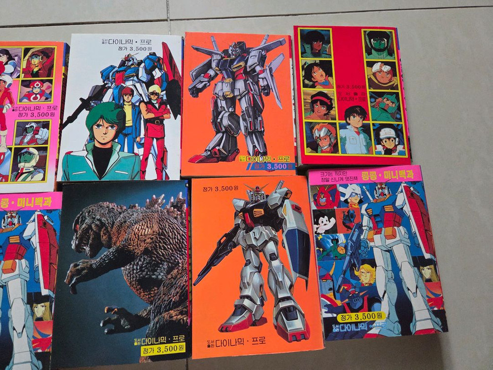 다이나믹콩콩 로보트 대백과 고전프라--4