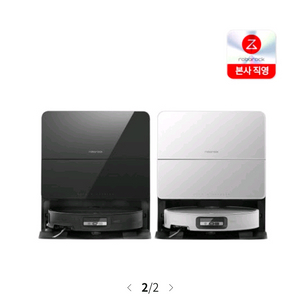 S급리퍼 로보락 S9 MaxV Ultra 로봇청소기 (국내정식발매/최대4cm문턱돌파)