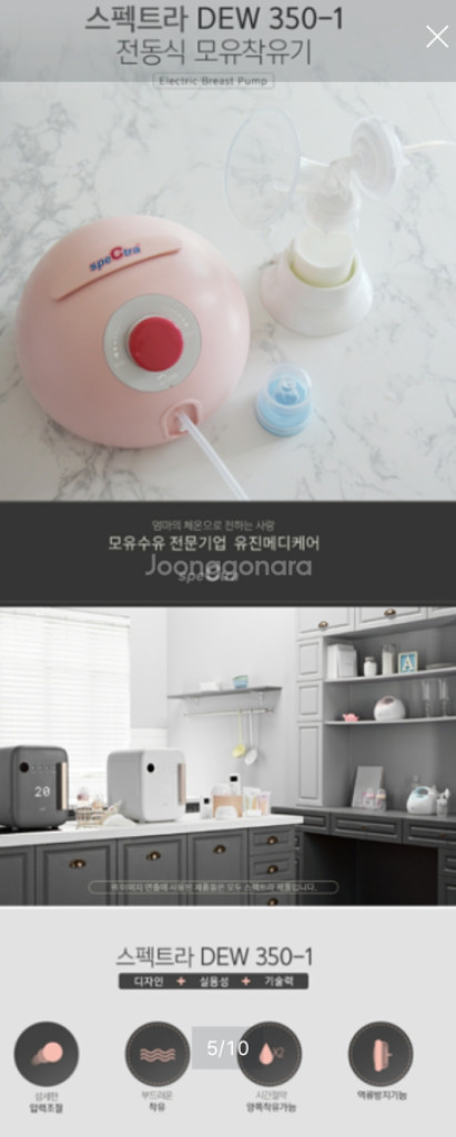 스펙트라 듀 350 수유용품 이미지